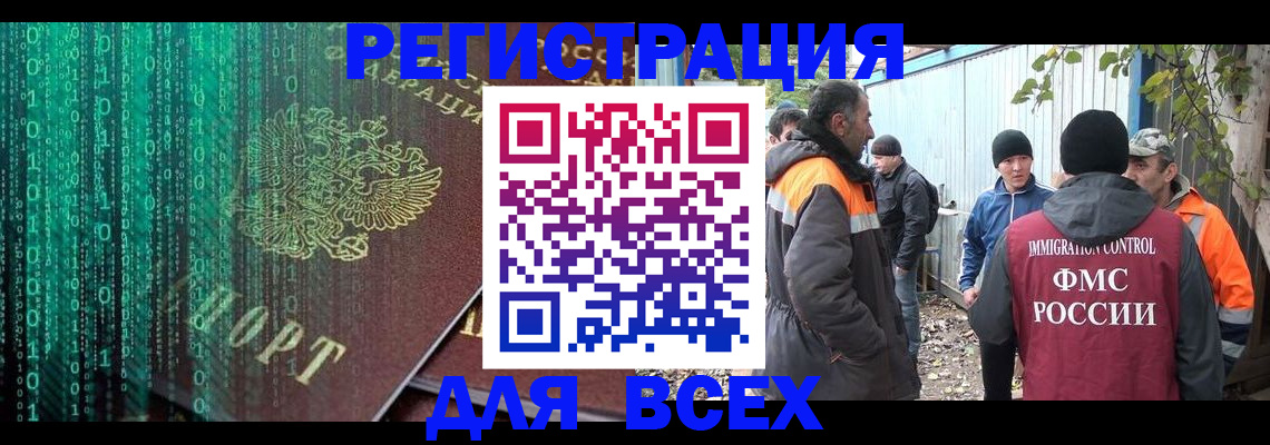 временная регистрация для всех в Наро-Фоминске